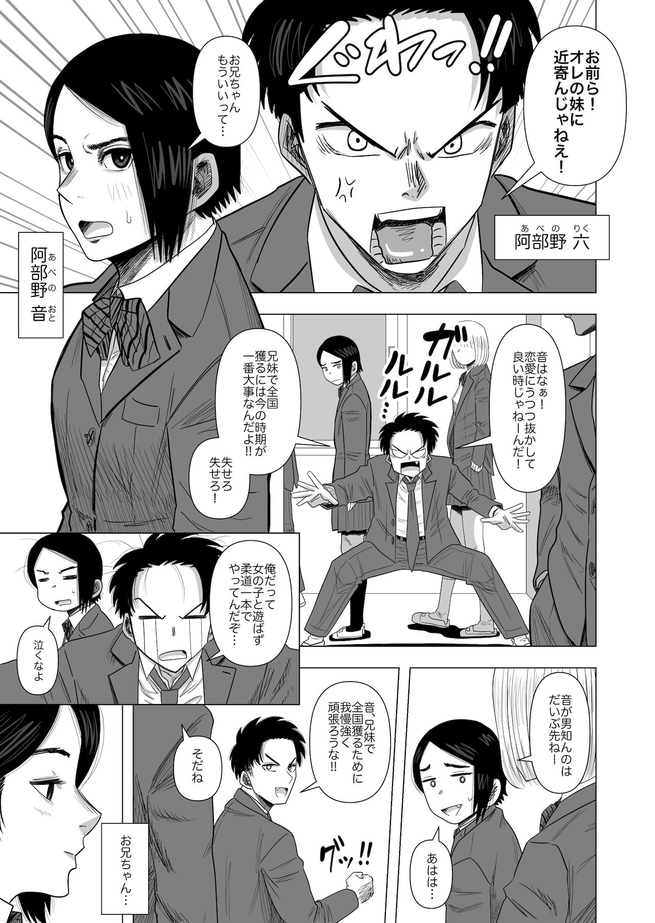 Joshi Juudou Senshu no Haiboku page 3 full