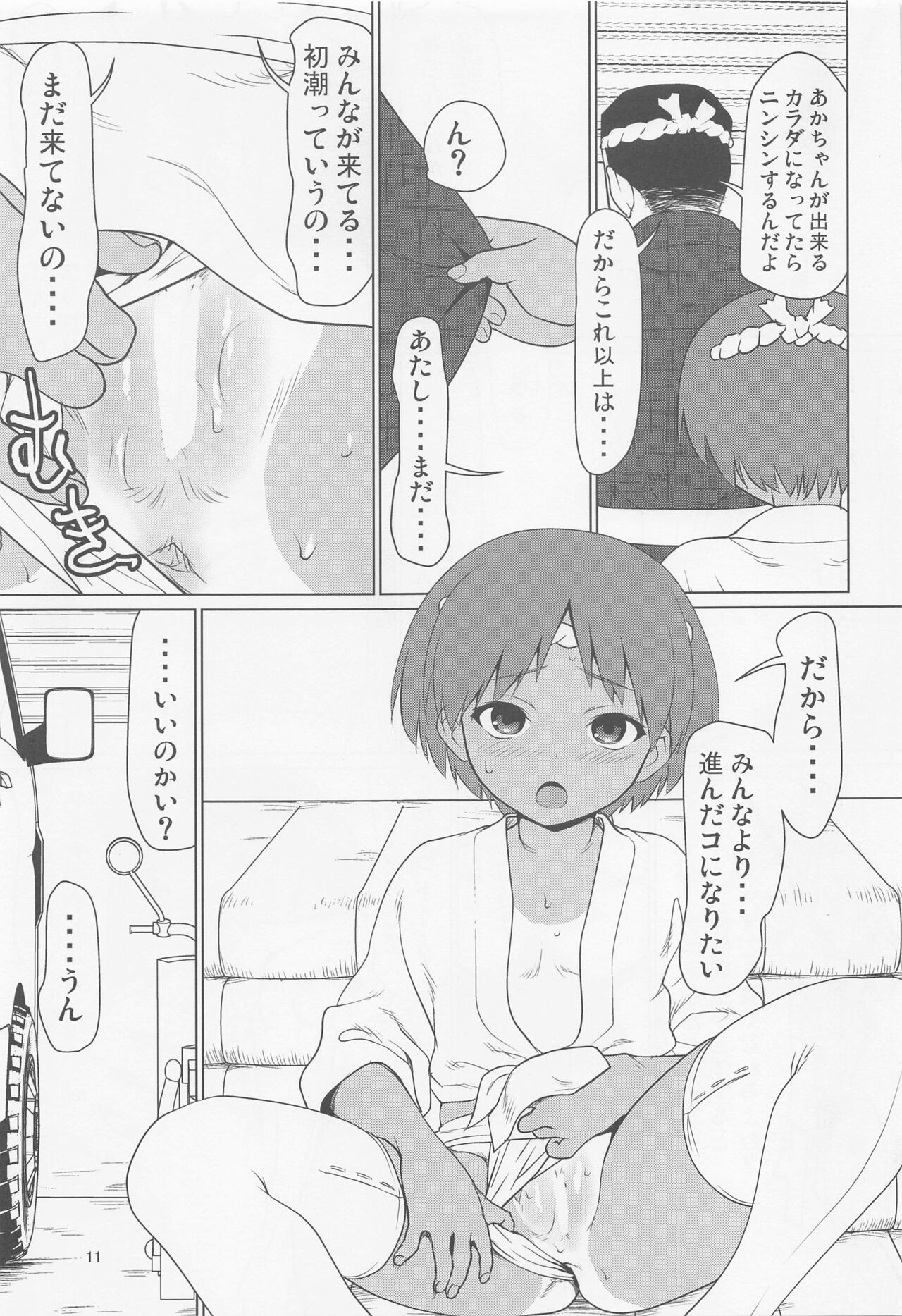 Hiyake Fundoshi no Karina-chan to Monokage de…. page 10 full