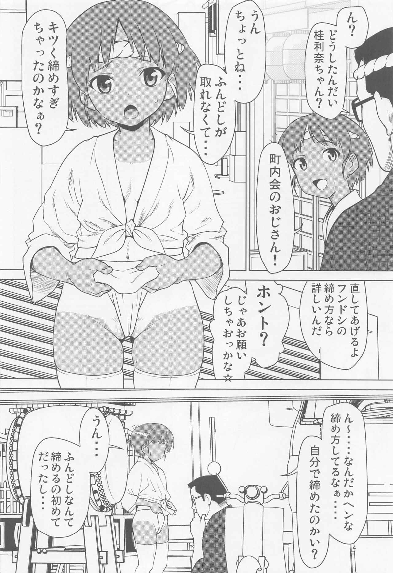 Hiyake Fundoshi no Karina-chan to Monokage de…. page 3 full