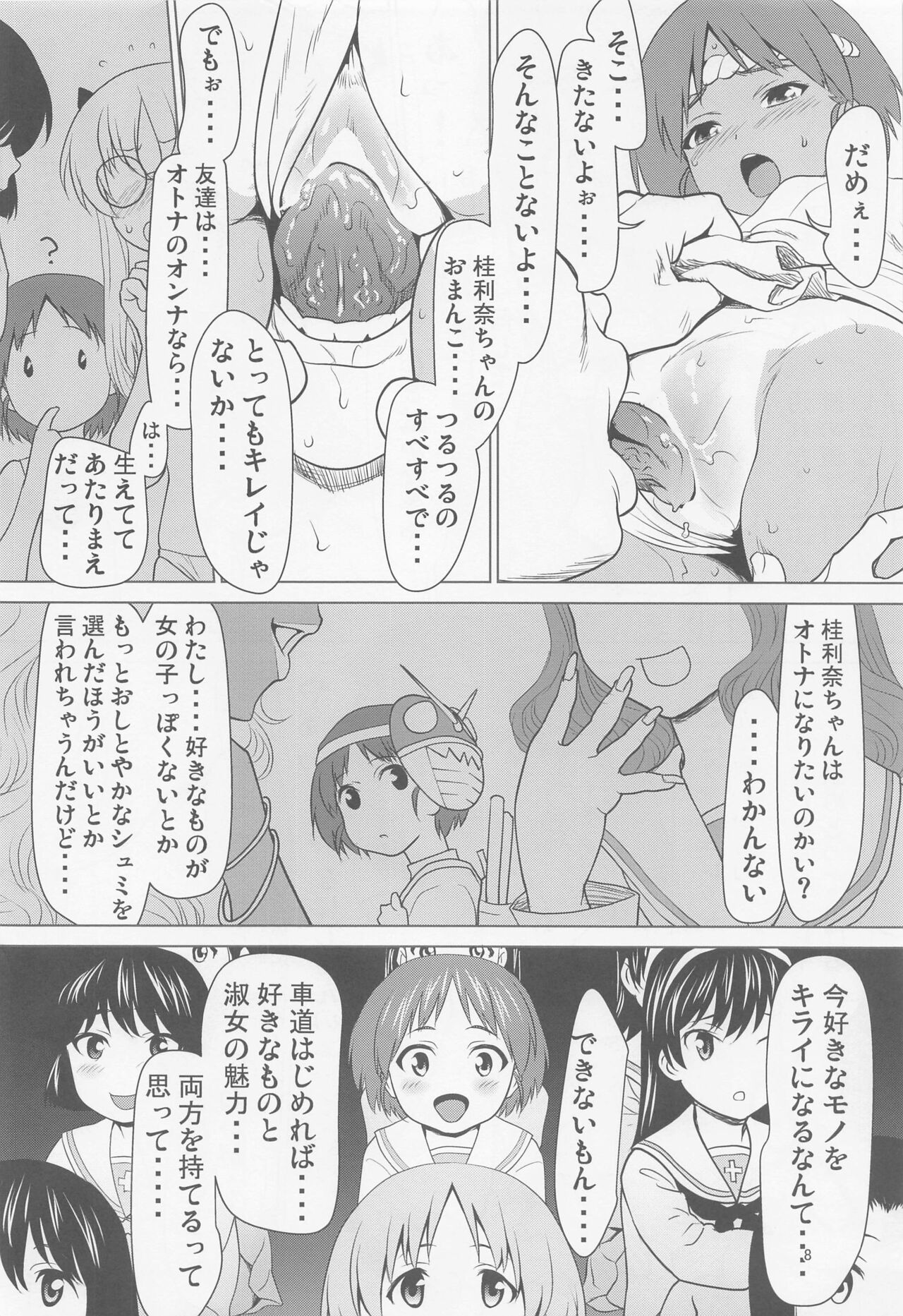Hiyake Fundoshi no Karina-chan to Monokage de…. page 7 full