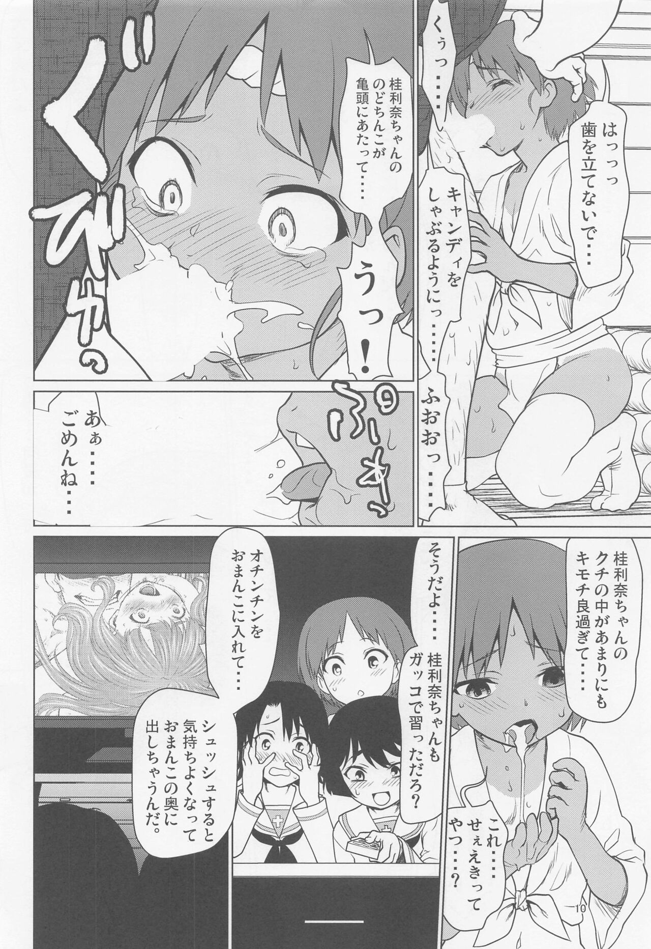 Hiyake Fundoshi no Karina-chan to Monokage de…. page 9 full