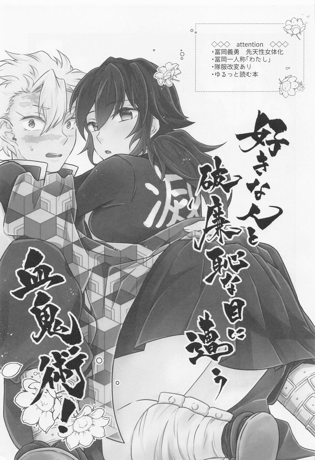 Suki na Hito to Harenchi na Me ni Au Kekkijutsu! page 2 full