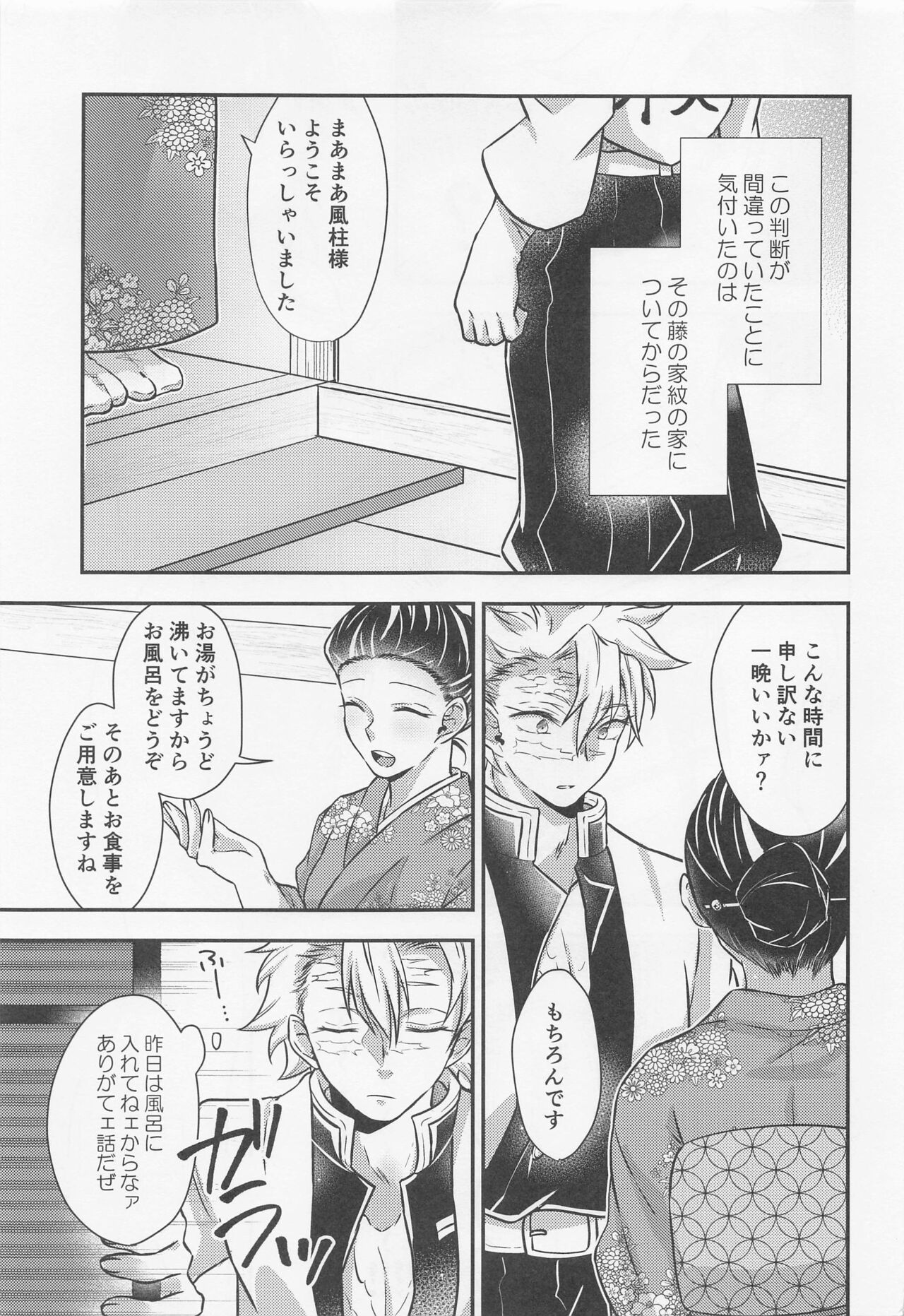 Suki na Hito to Harenchi na Me ni Au Kekkijutsu! page 4 full