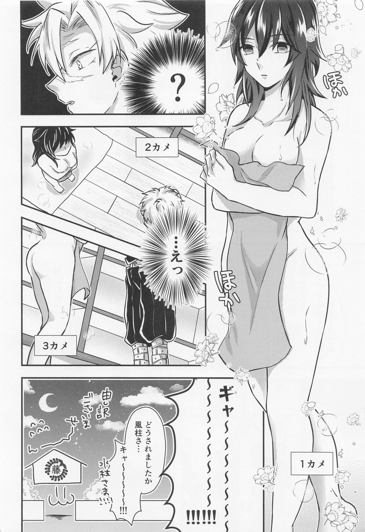 Suki na Hito to Harenchi na Me ni Au Kekkijutsu! page 5 full