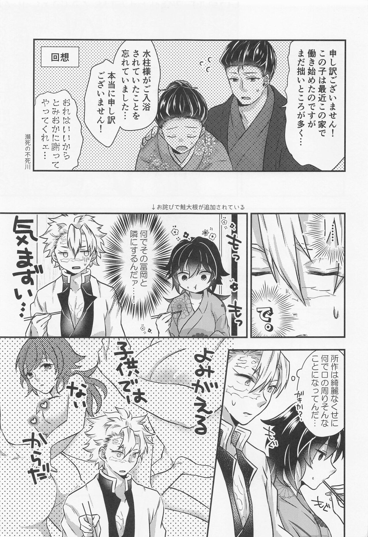 Suki na Hito to Harenchi na Me ni Au Kekkijutsu! page 6 full