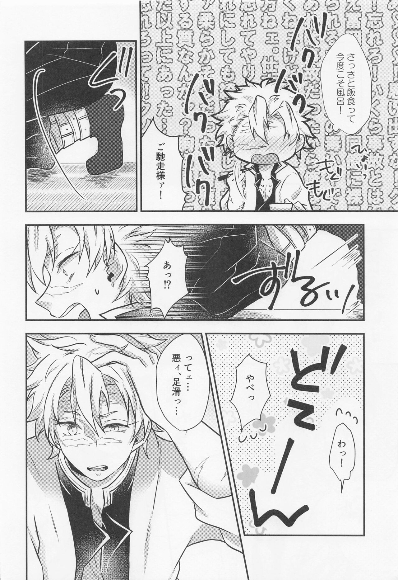 Suki na Hito to Harenchi na Me ni Au Kekkijutsu! page 7 full