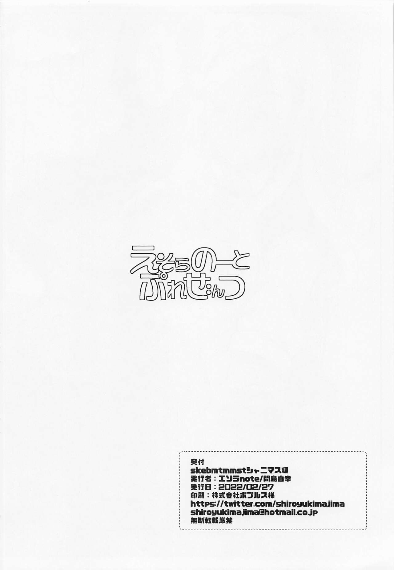 skebmtmms ShinyM@S Hen page 8 full