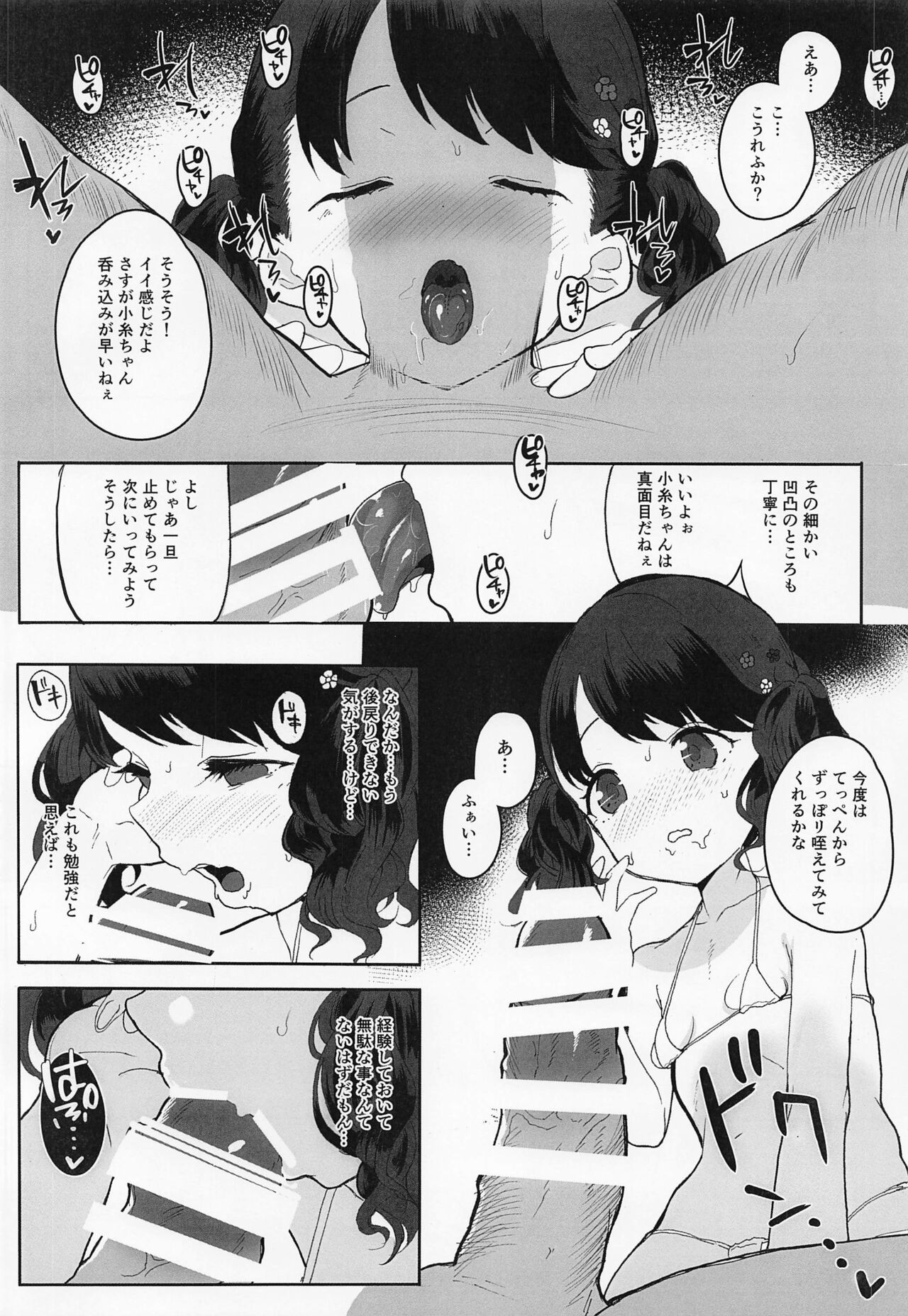 Majime de Doryokuka datte. page 9 full