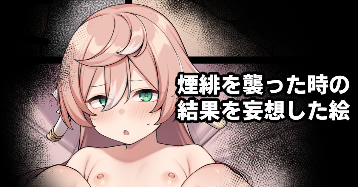 Yanfei o Osotta Toki no Kekka o Mousou Shita E page 1 full