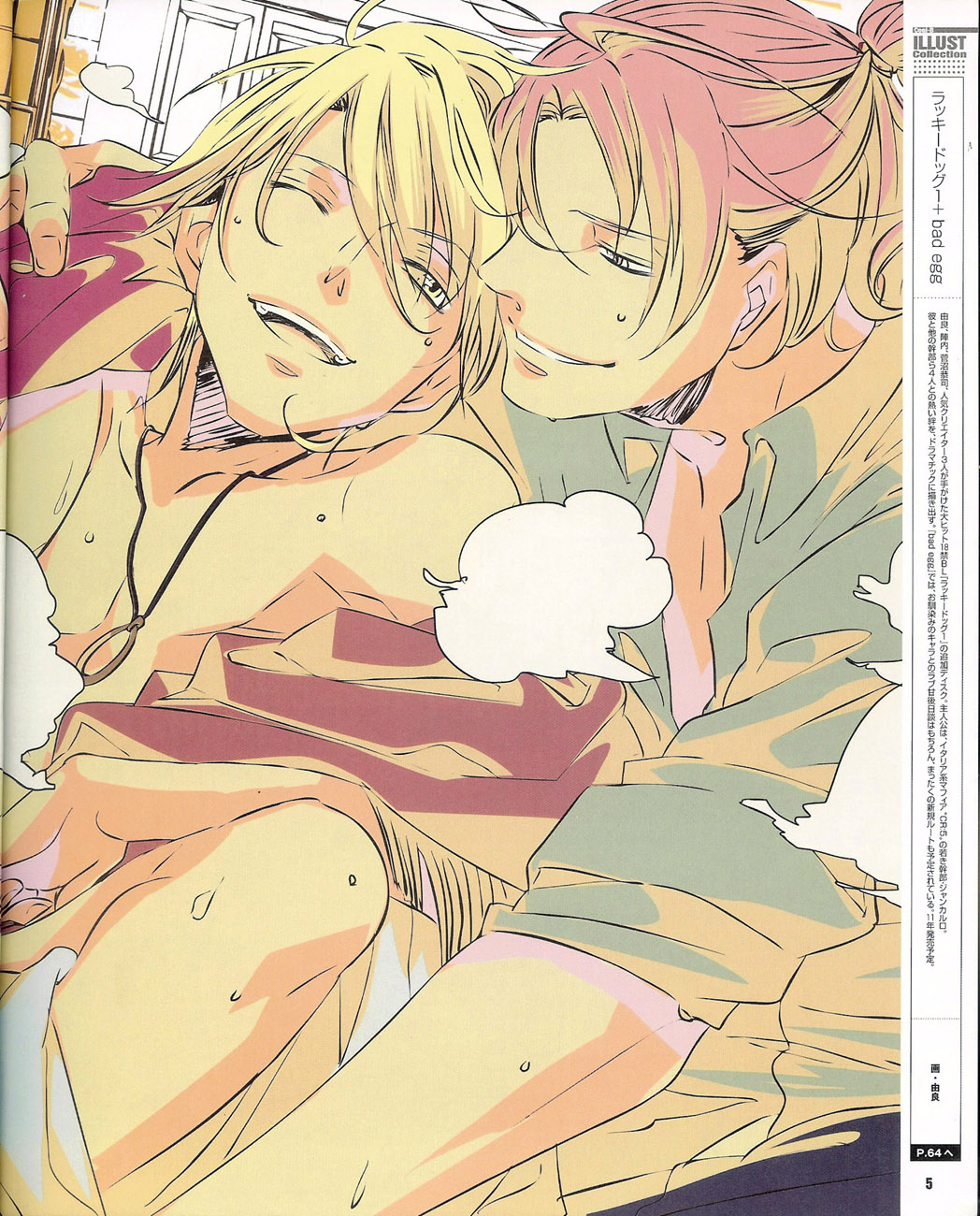 Cool-B Vol.35 2011-01 page 4 full