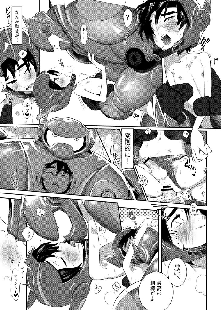 Kimi Wa Boku no Super Robot page 7 full