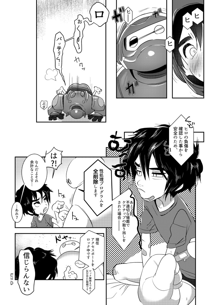 Kimi Wa Boku no Super Robot page 9 full