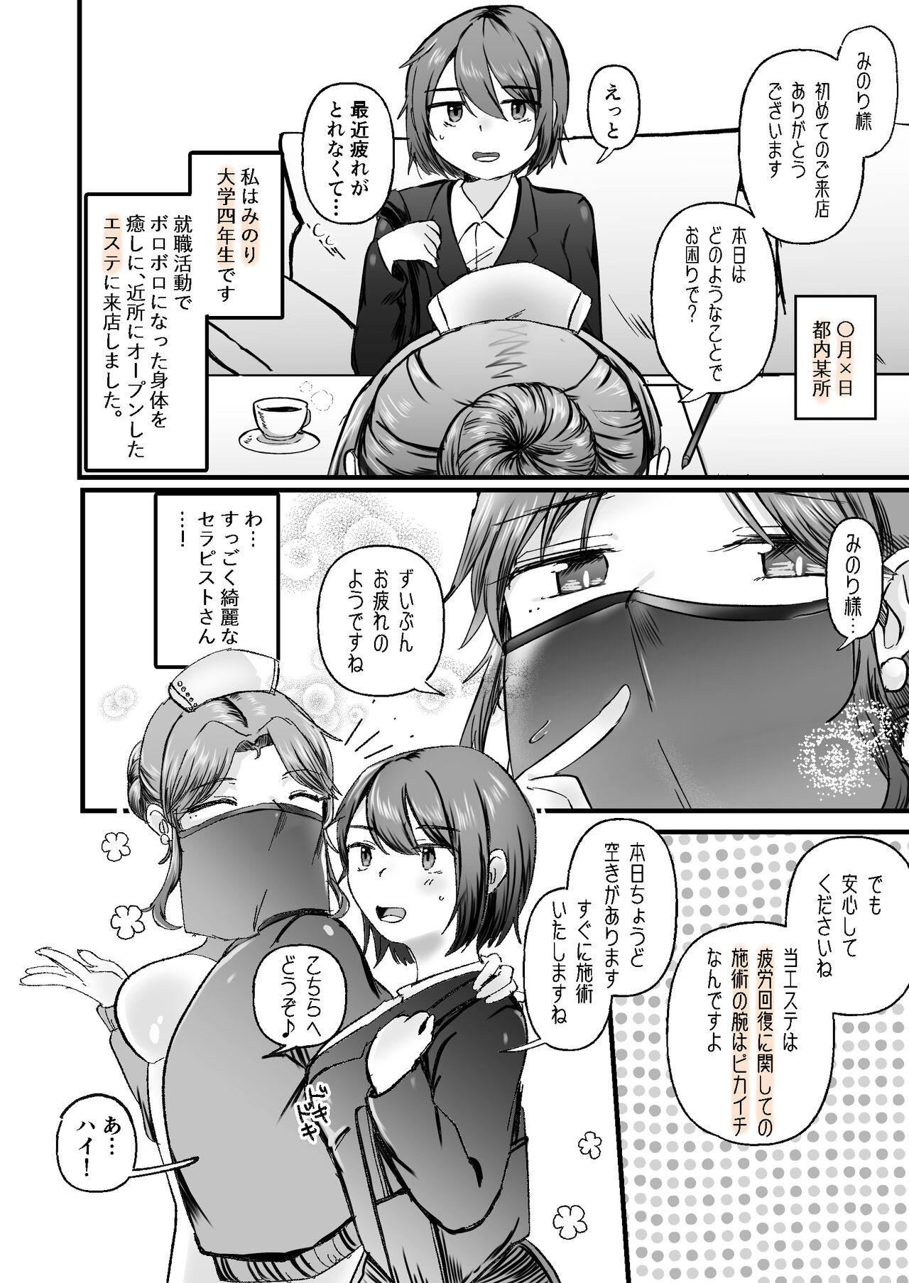 Les Shokushu Onee-san ni Yoru Kyousei IkiNuki Les Esthe ~Shuukatsusei Minori Hen~ page 3 full