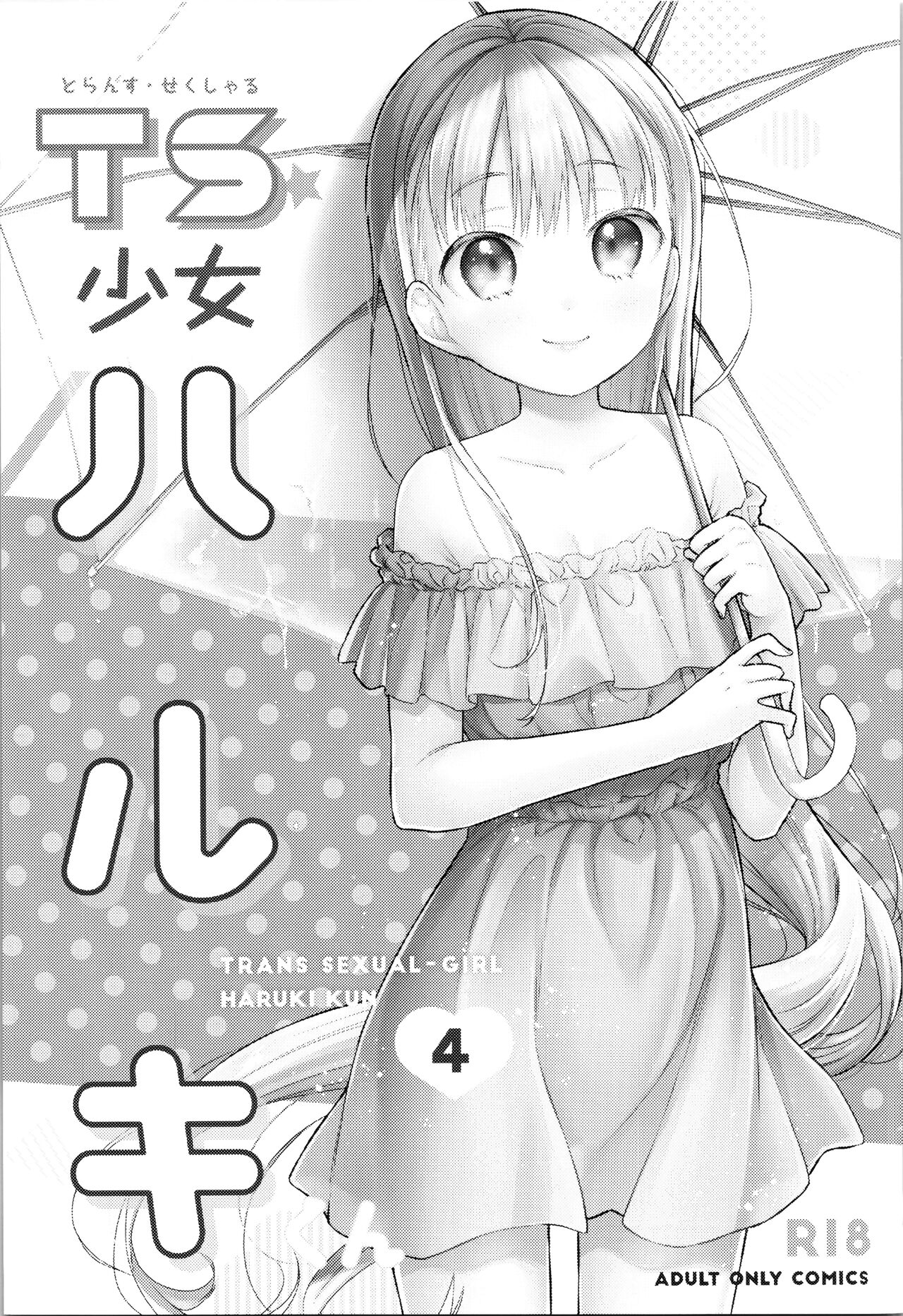 TS Shoujo Haruki-kun 4 page 3 full