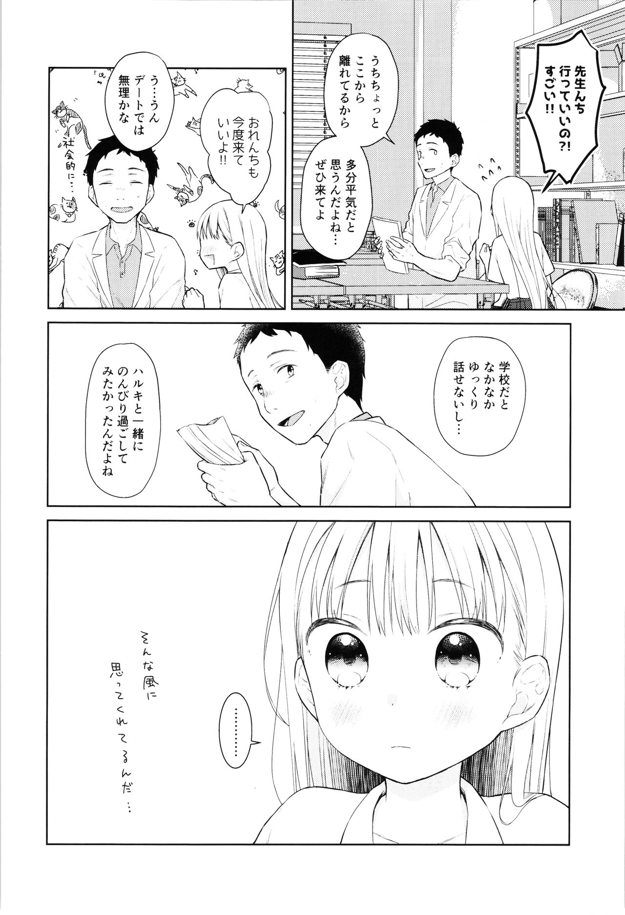 TS Shoujo Haruki-kun 4 page 6 full