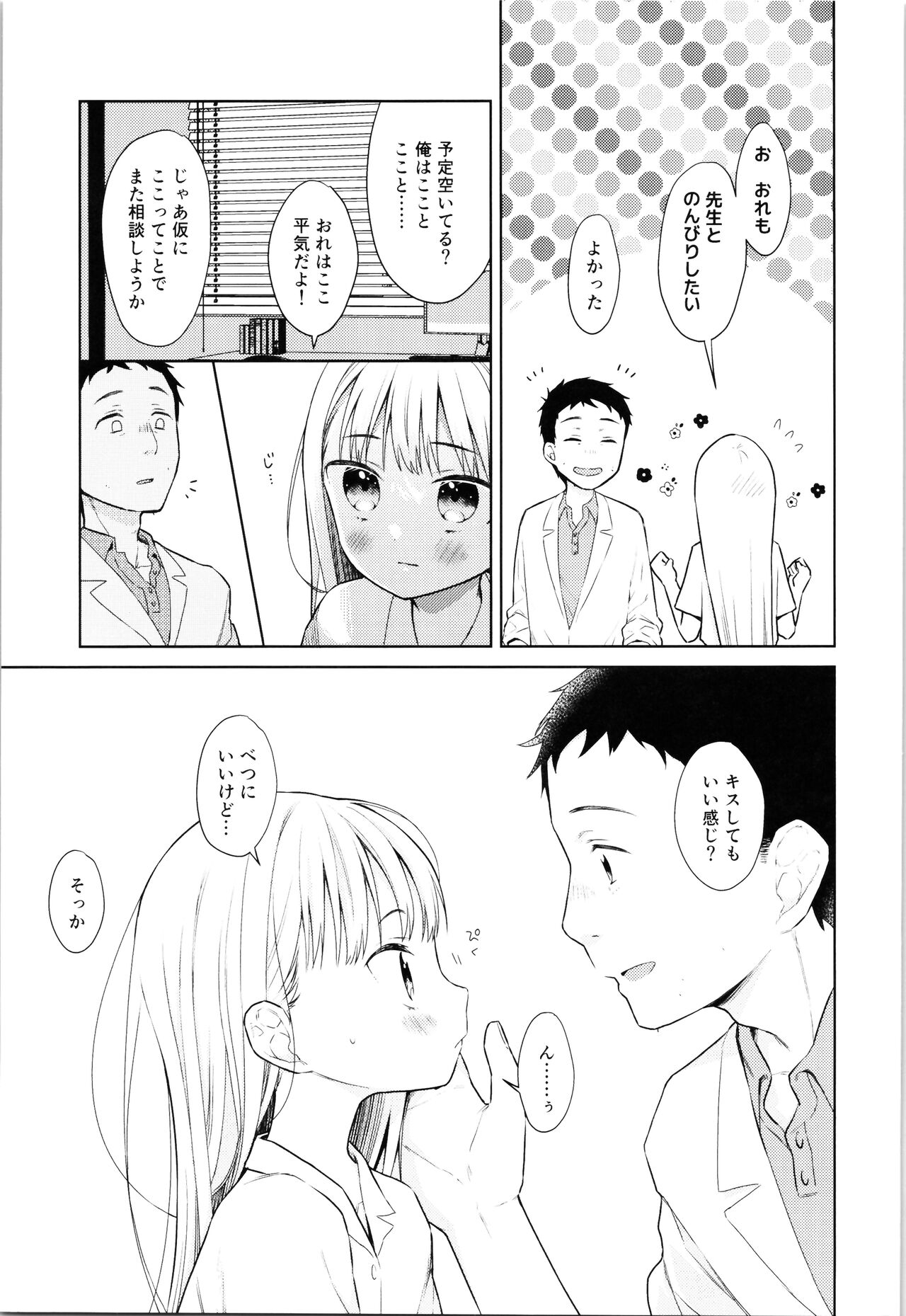 TS Shoujo Haruki-kun 4 page 7 full