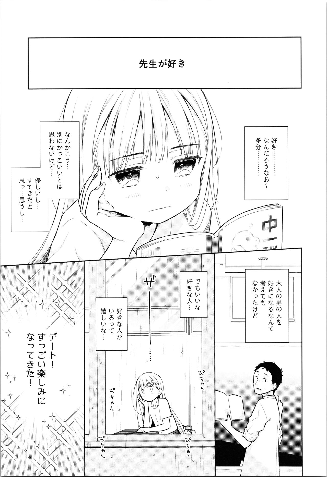 TS Shoujo Haruki-kun 4 page 9 full