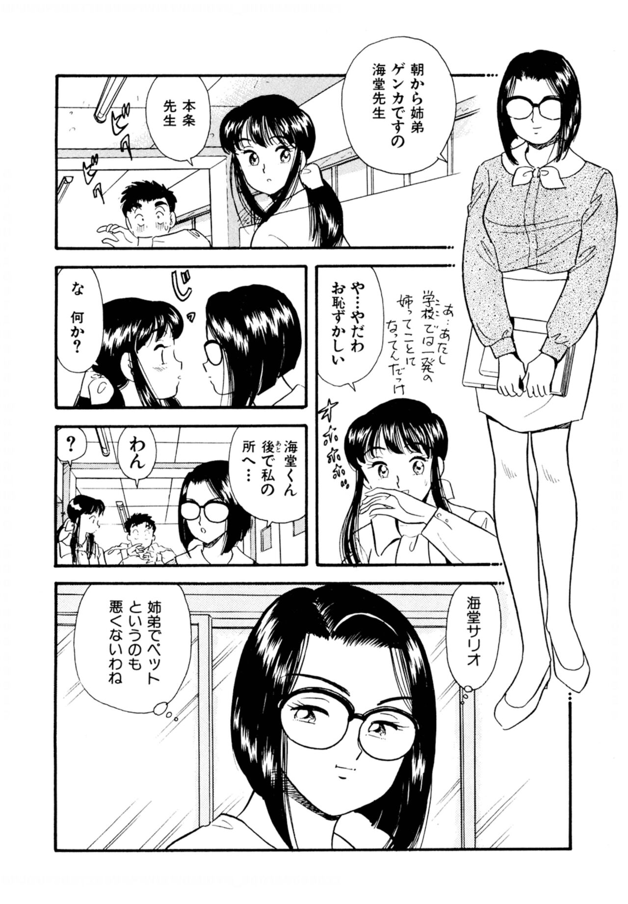 Pheromone legend Vol.2  14-18 page 10 full