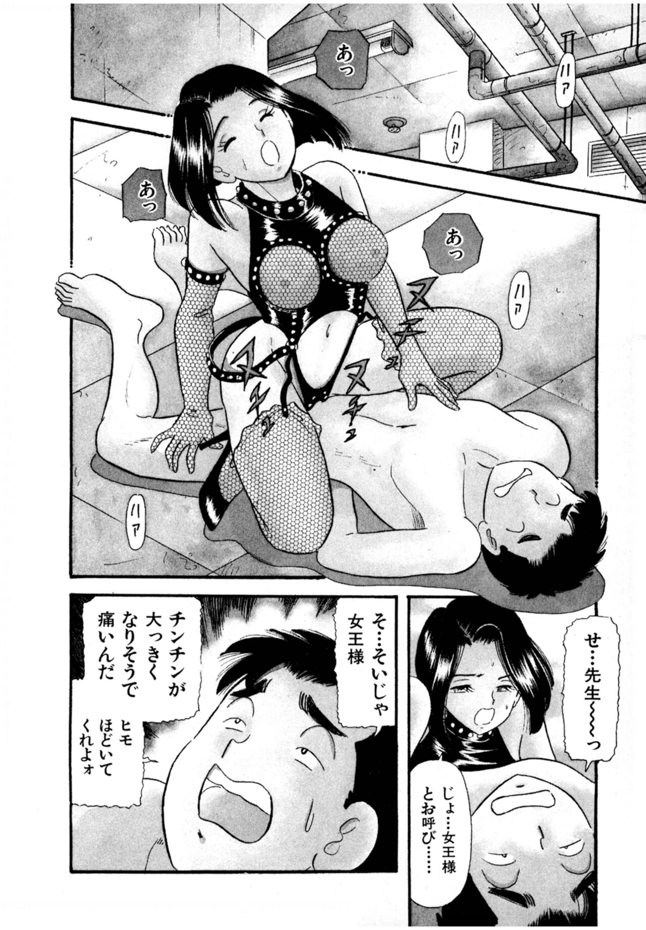 Pheromone legend Vol.2  14-18 page 2 full