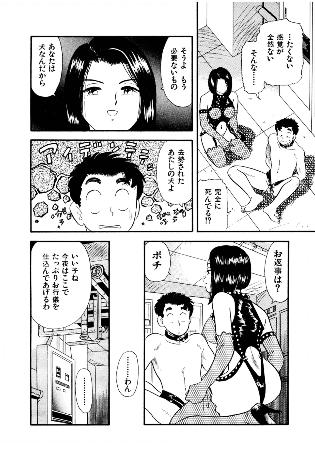 Pheromone legend Vol.2  14-18 page 6 full