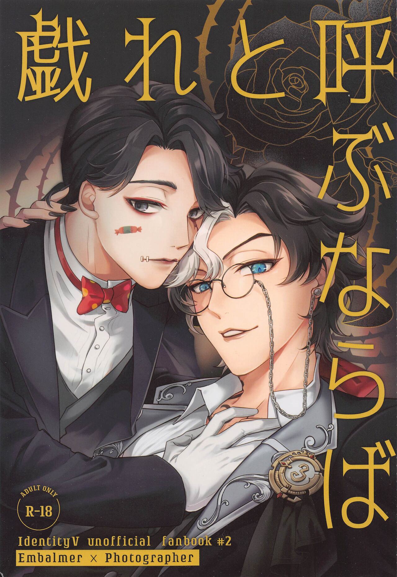 Tawamure to Yobu naraba page 1 full