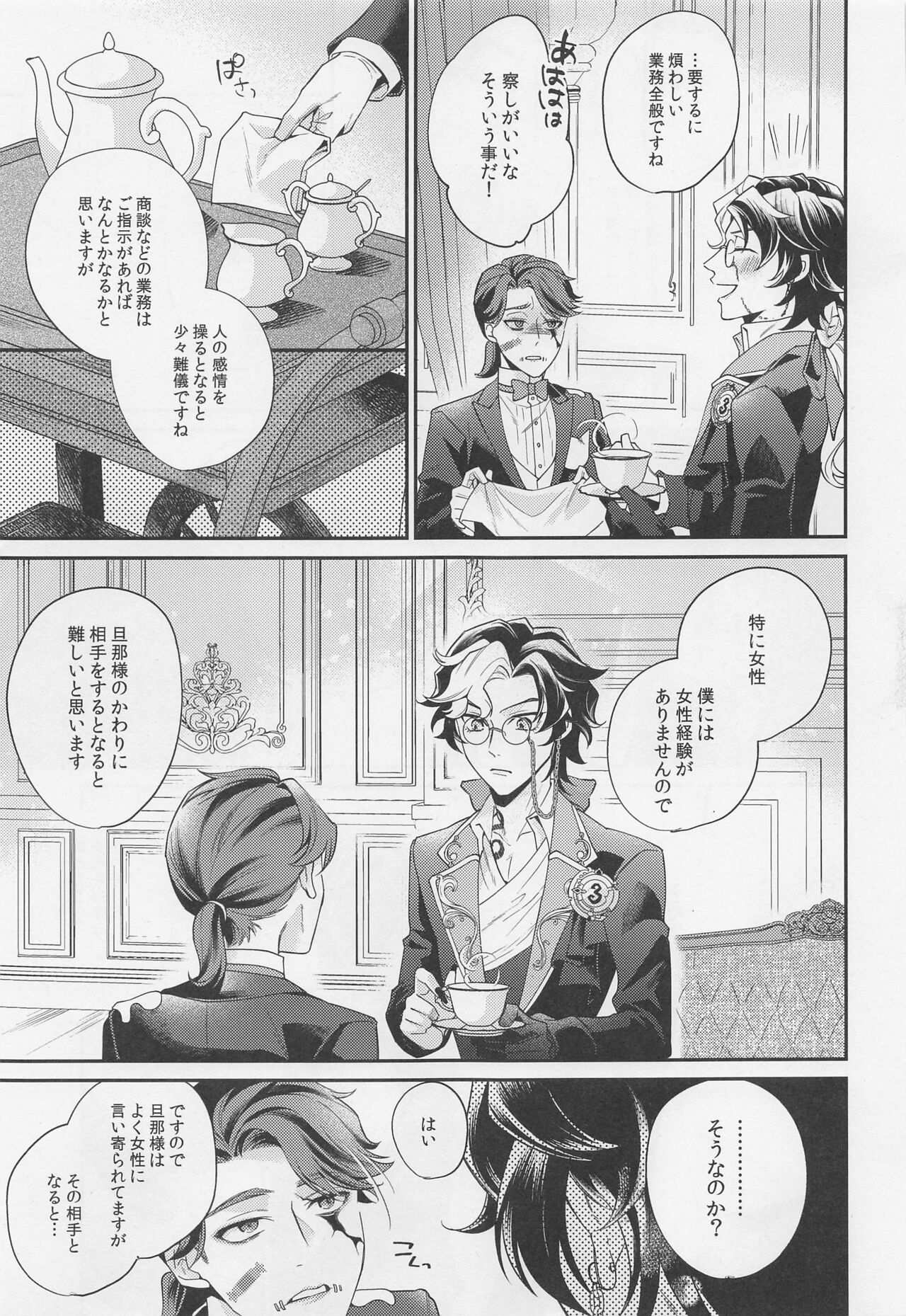 Tawamure to Yobu naraba page 10 full
