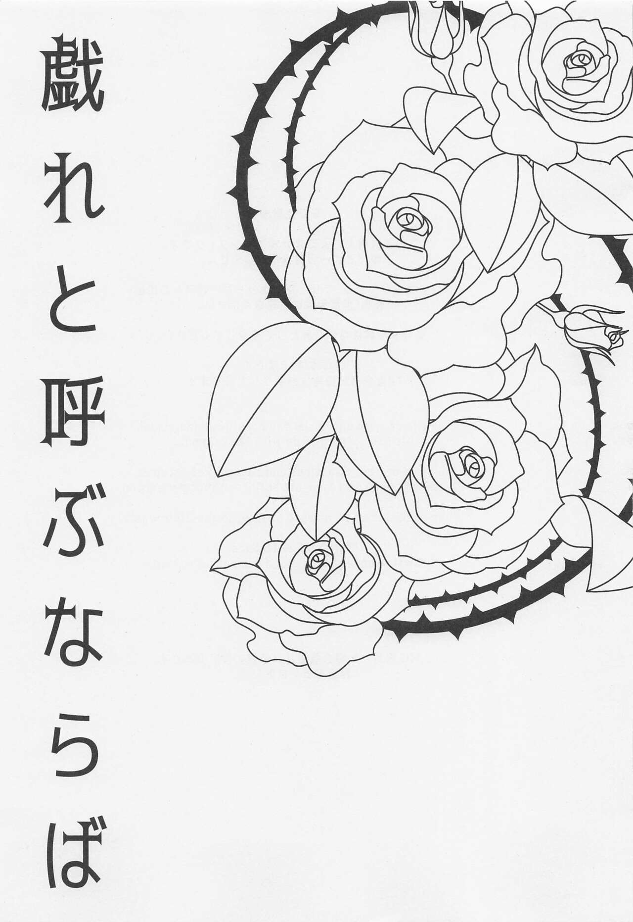 Tawamure to Yobu naraba page 2 full