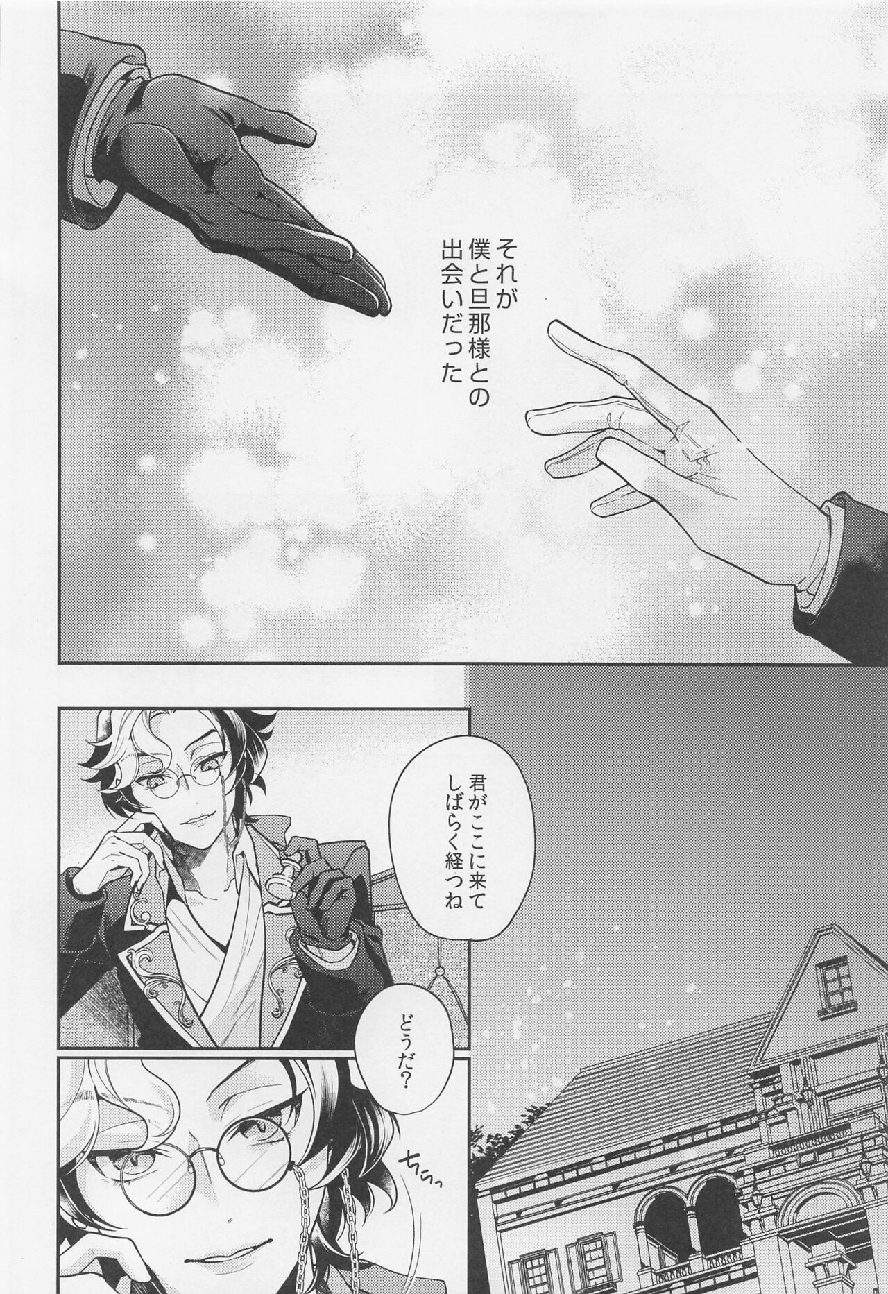 Tawamure to Yobu naraba page 5 full
