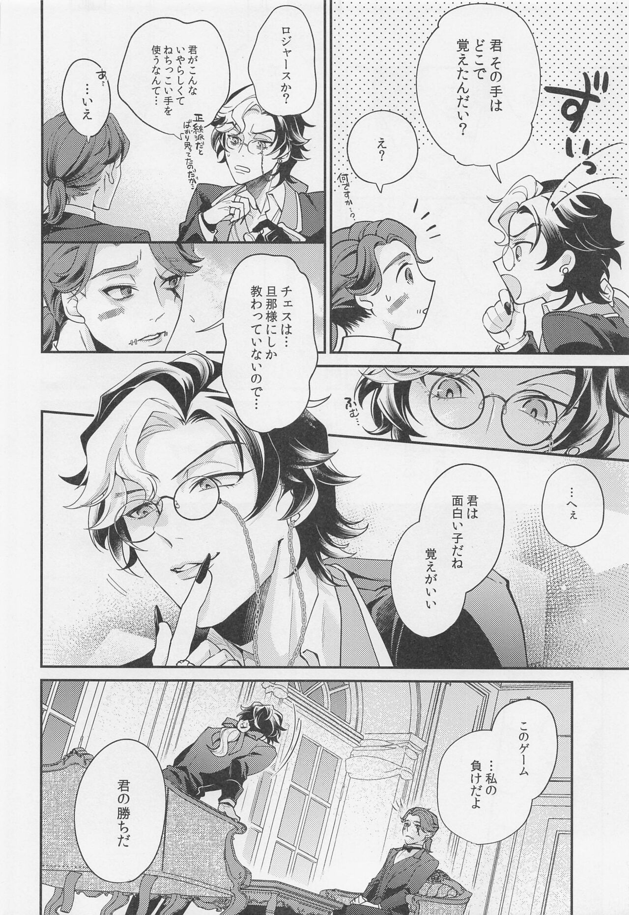Tawamure to Yobu naraba page 7 full