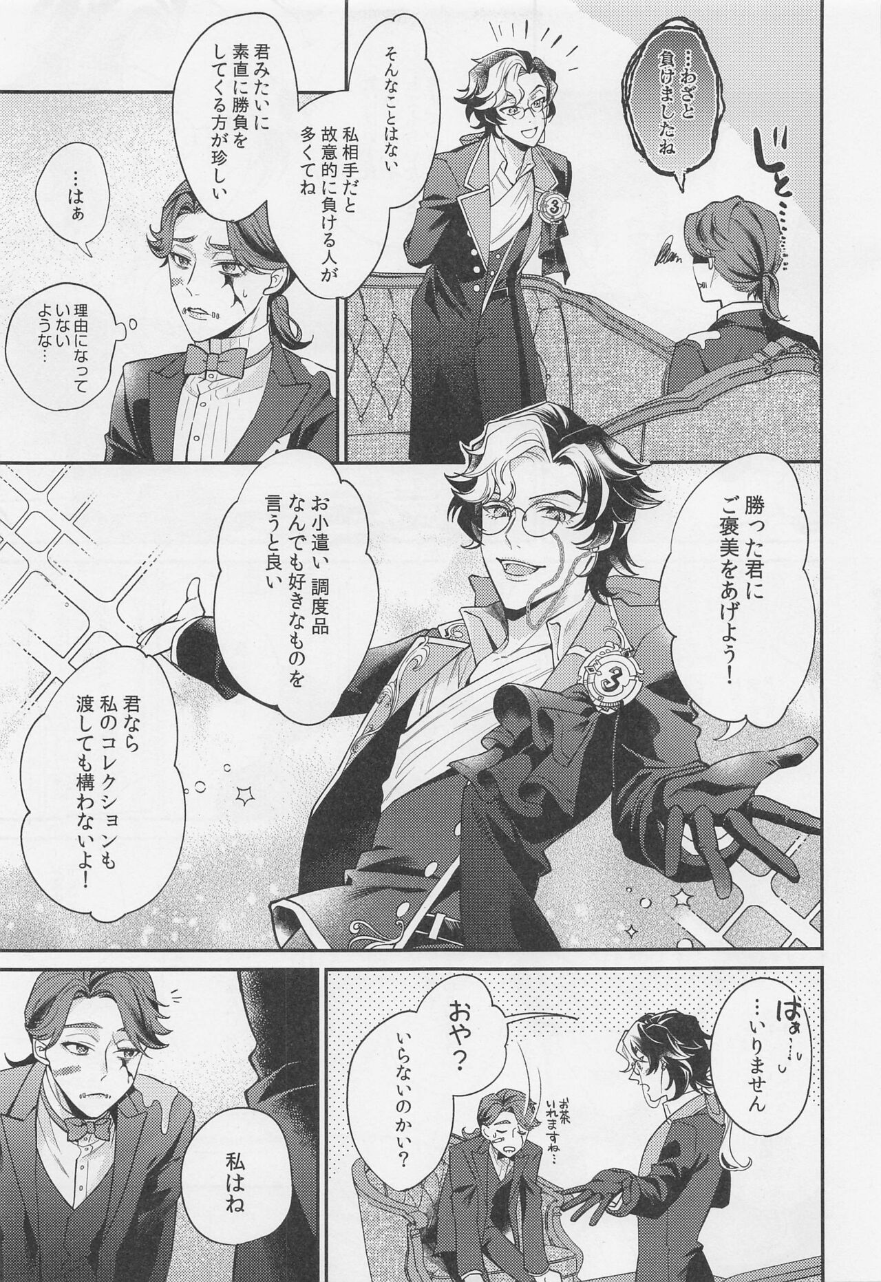 Tawamure to Yobu naraba page 8 full