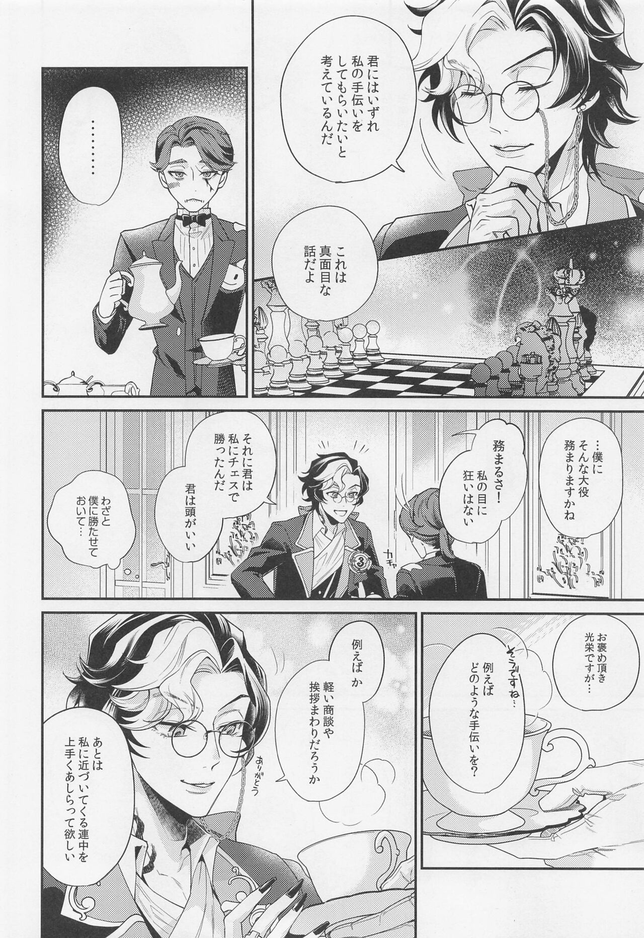 Tawamure to Yobu naraba page 9 full