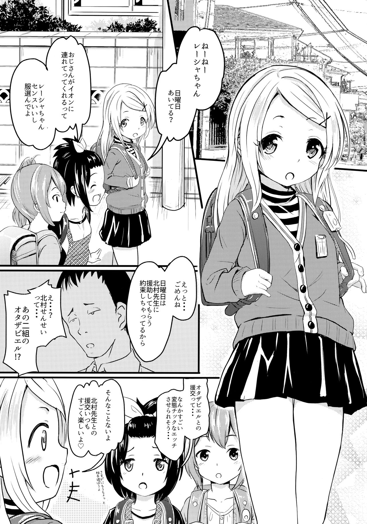 Shougakusei Bitch wa Saikou daze! Lesya-chan no Cosplay Event Enkou Daisakusen page 2 full