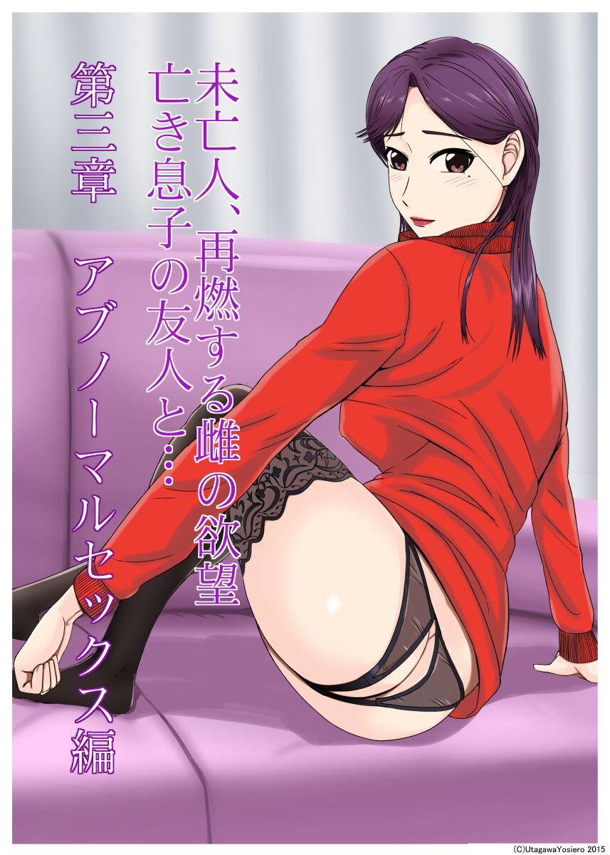 Miboujin, Sainen suru Mesu no Yokubou naki Musuko no Yuujin to... Dai San Shou Abnormal Sekkusu-hen page 1 full