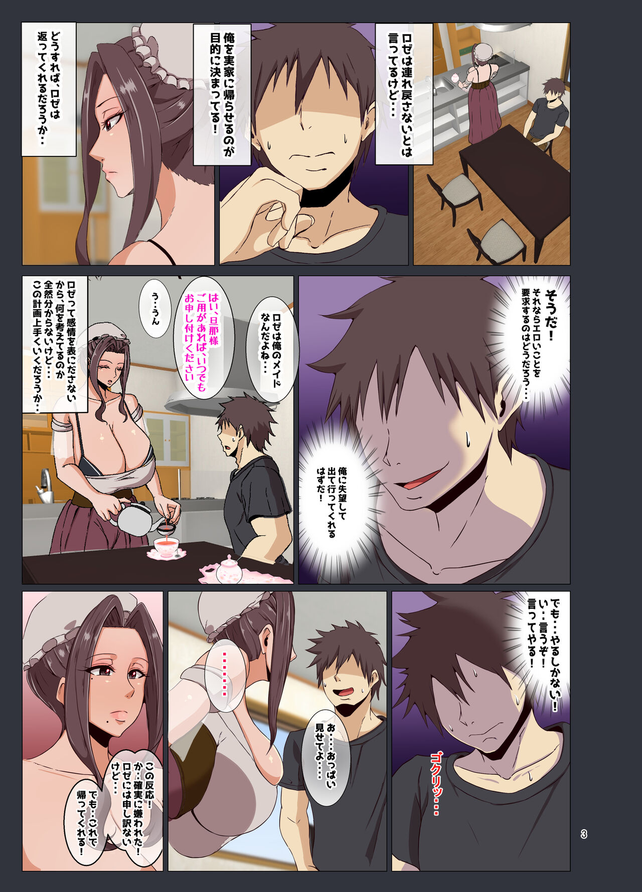 Bakunyu Maid Rose page 4 full