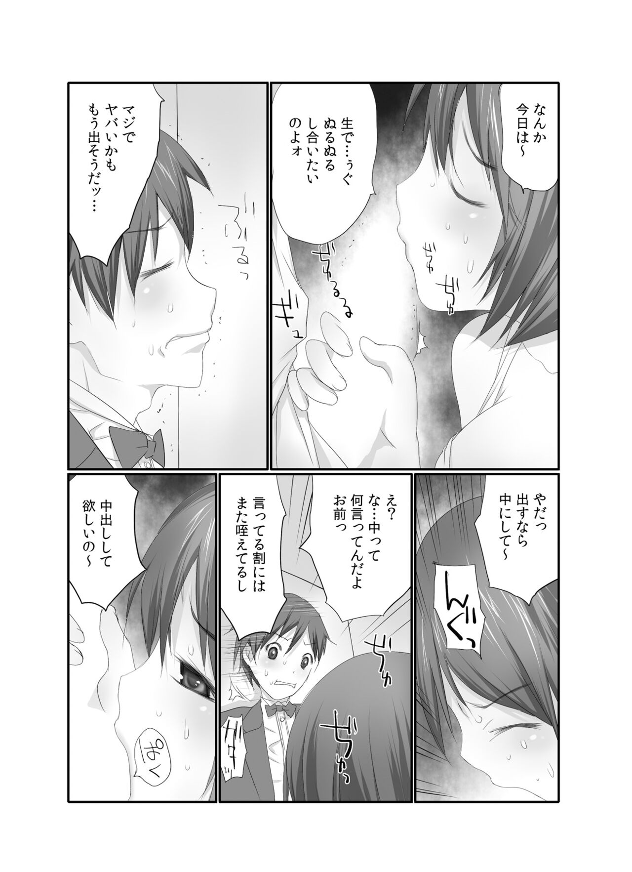Nama de! Naka de! Sotsugyousei o Haramasu Kai!! 1 page 8 full