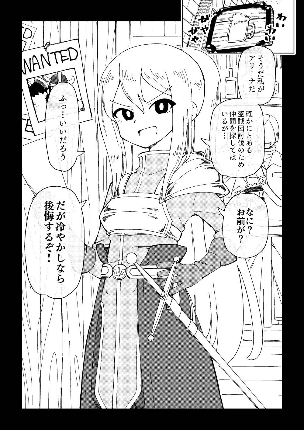 Reizoku Musume Fukutsu no Onna Kenshi page 4 full