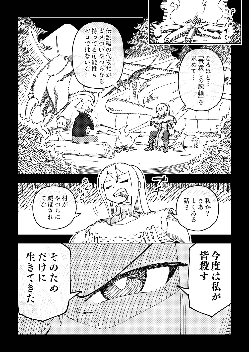 Reizoku Musume Fukutsu no Onna Kenshi page 8 full