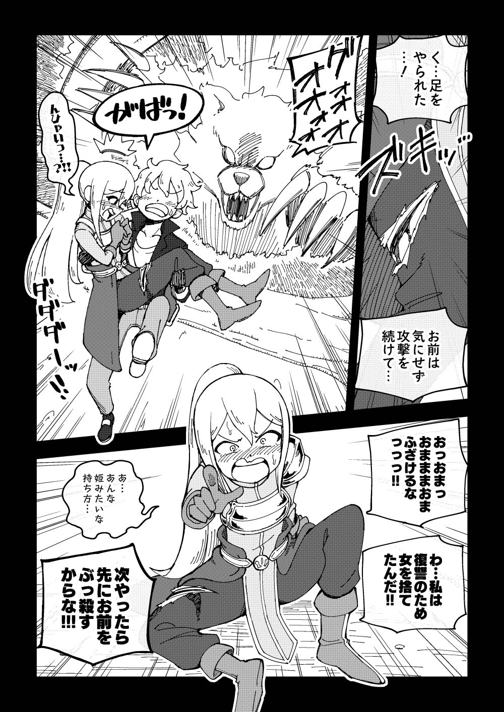 Reizoku Musume Fukutsu no Onna Kenshi page 9 full