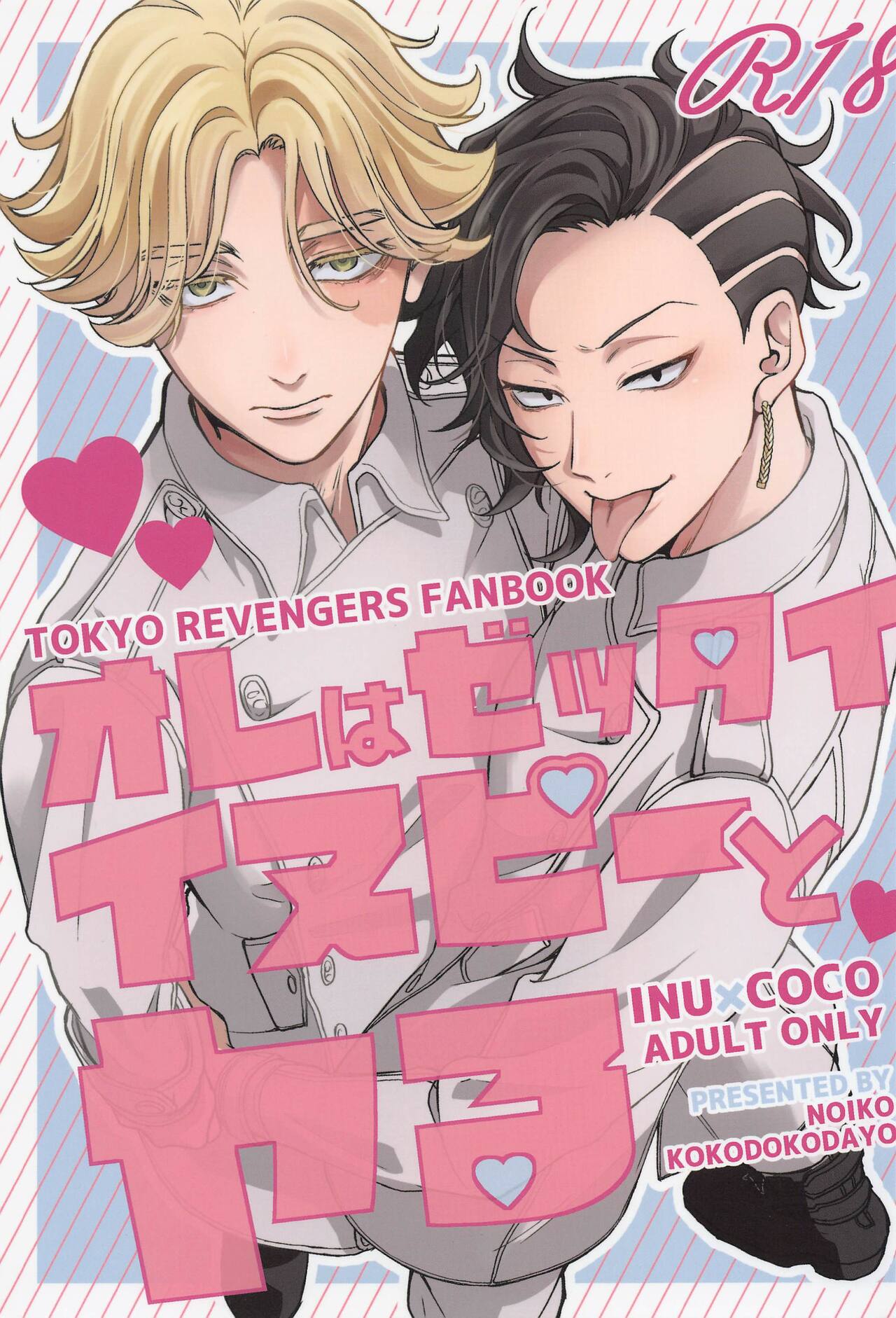 Ore wa Zettai Inupi to Yaru page 1 full