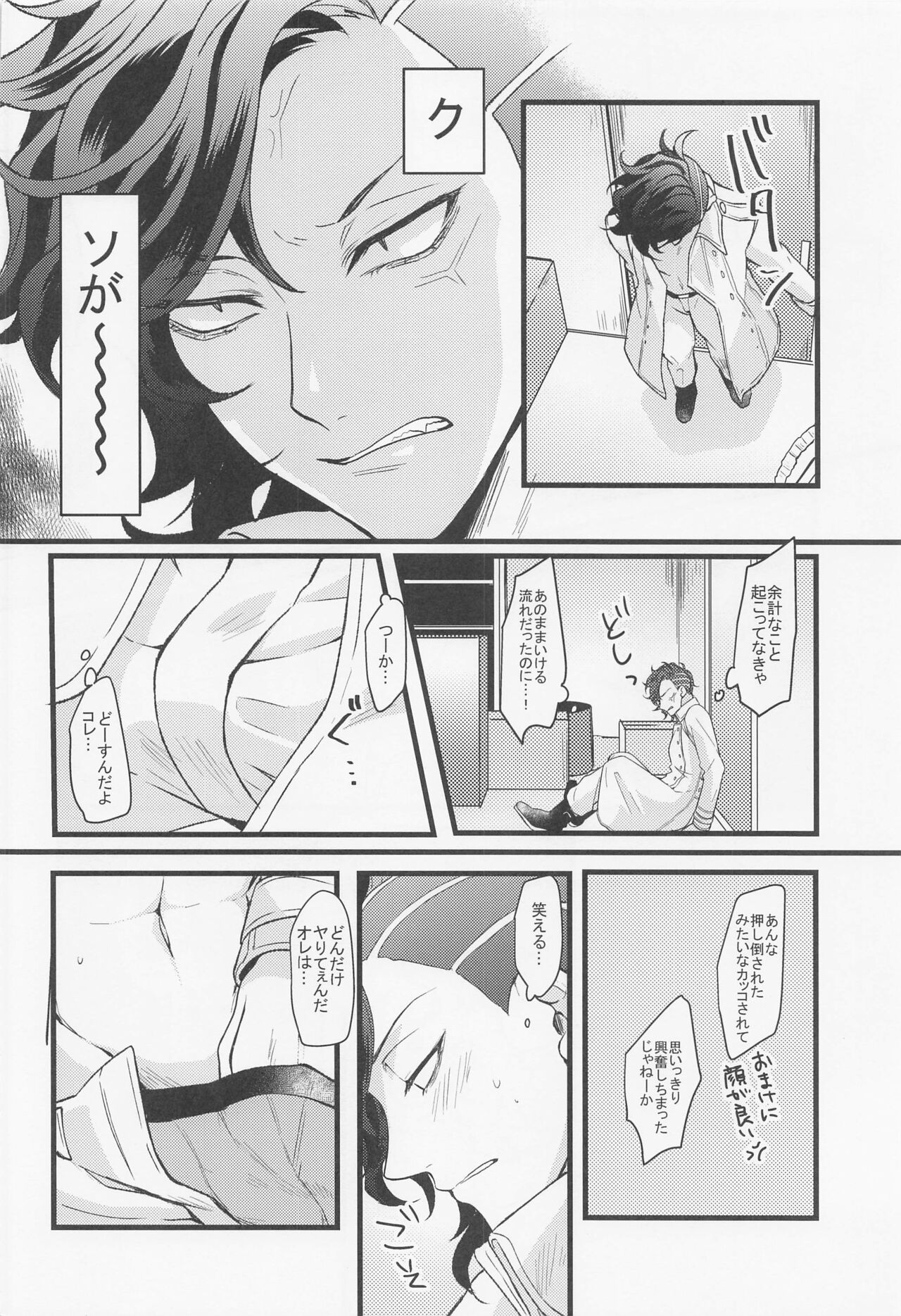 Ore wa Zettai Inupi to Yaru page 10 full