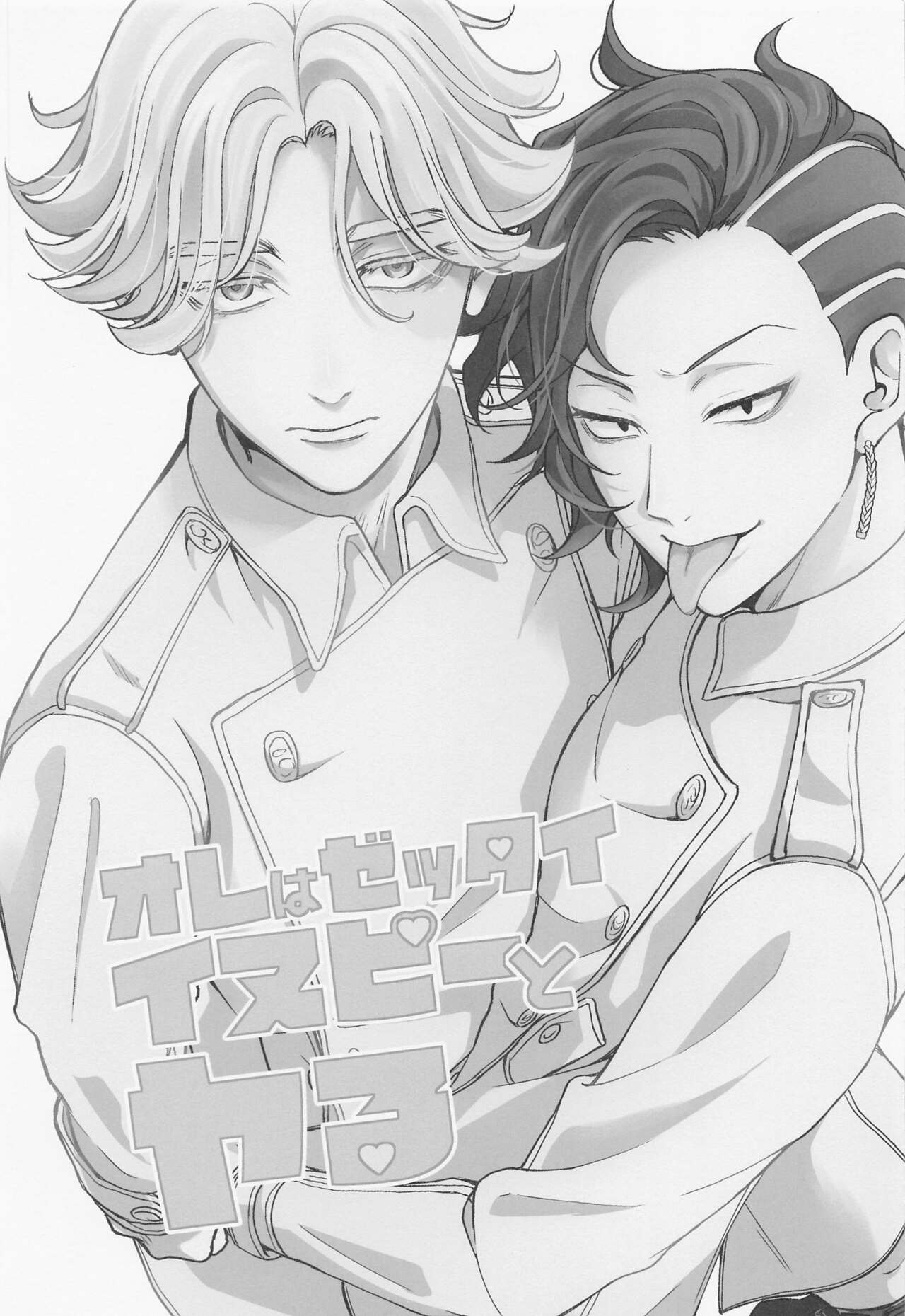 Ore wa Zettai Inupi to Yaru page 2 full