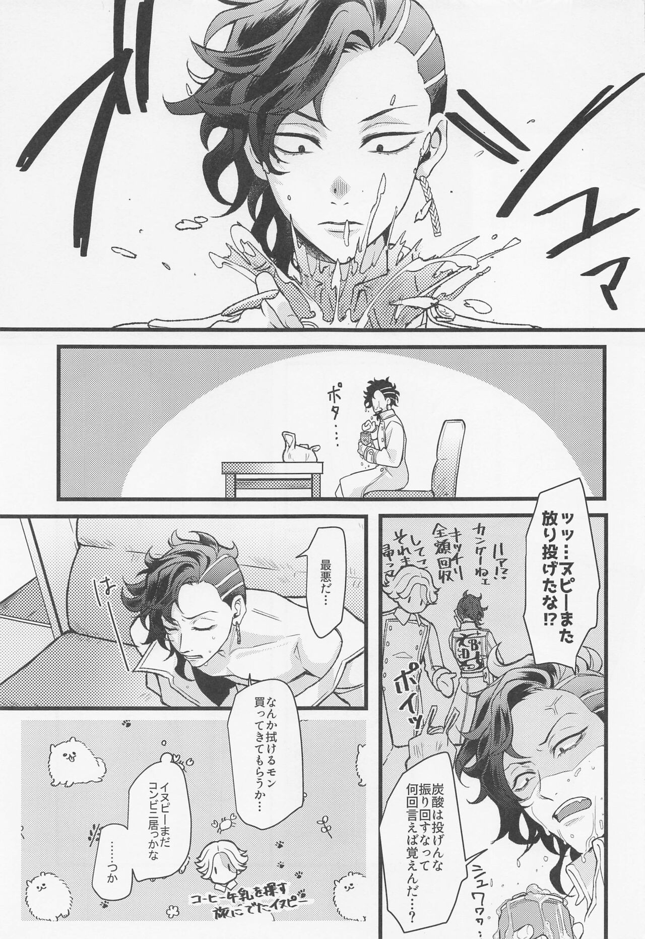 Ore wa Zettai Inupi to Yaru page 3 full