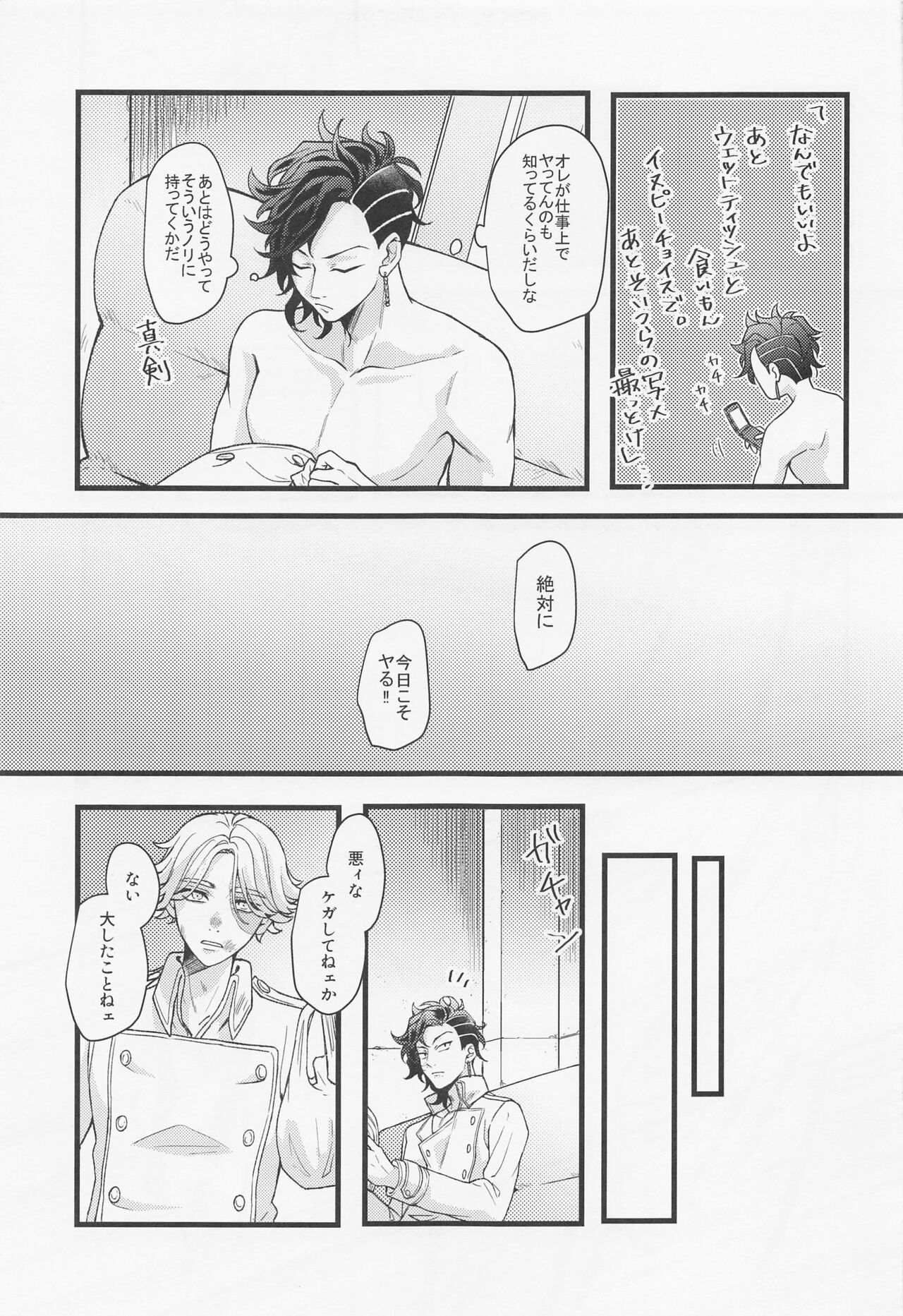 Ore wa Zettai Inupi to Yaru page 5 full