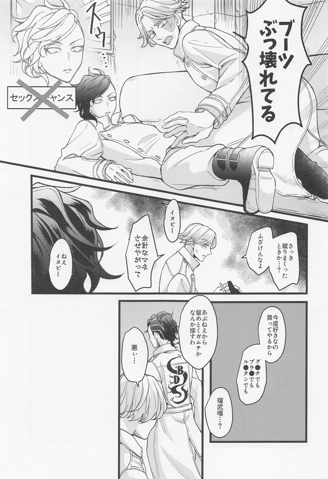 Ore wa Zettai Inupi to Yaru page 9 full