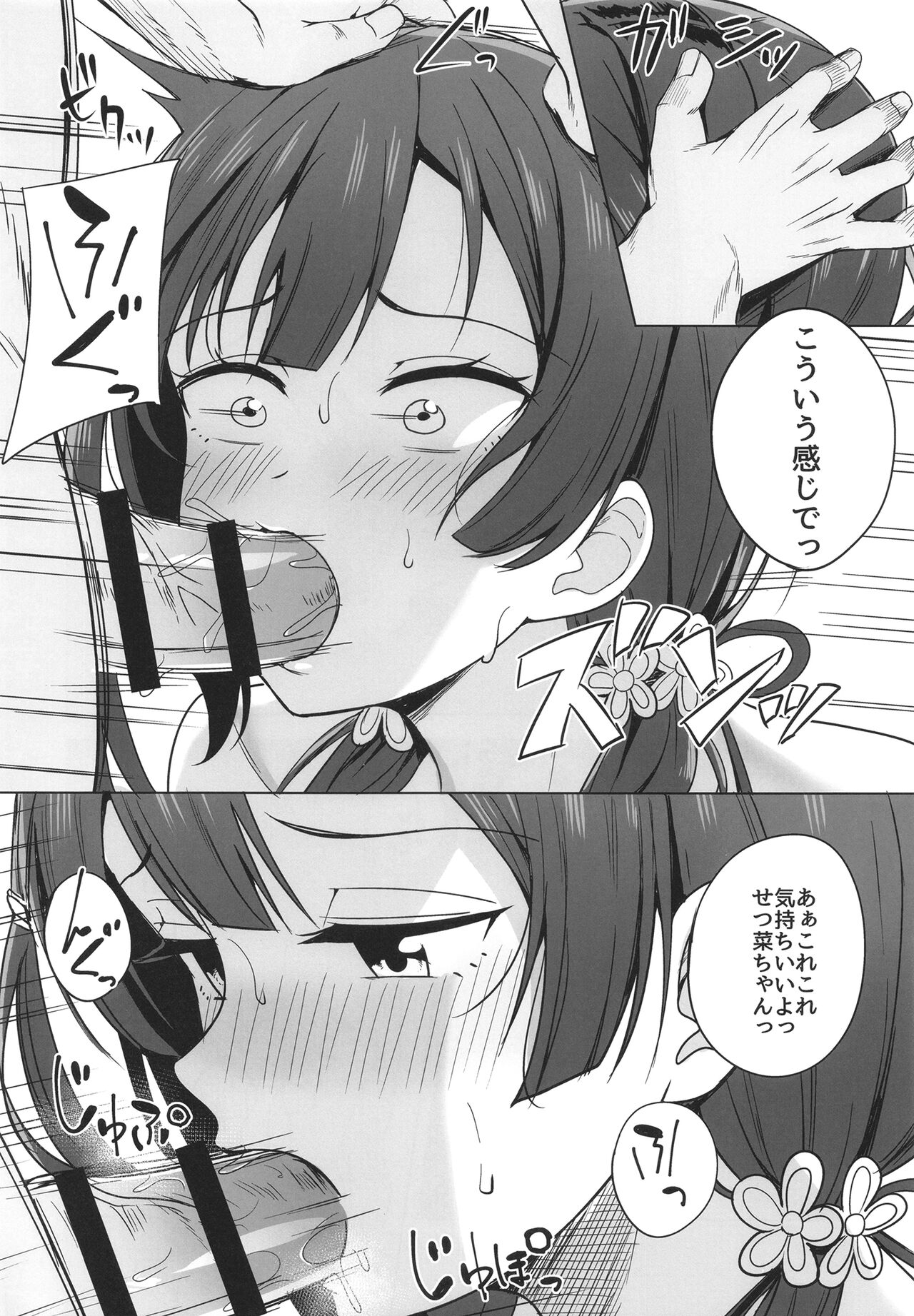 Anata no Koe ni Kotaetai page 10 full