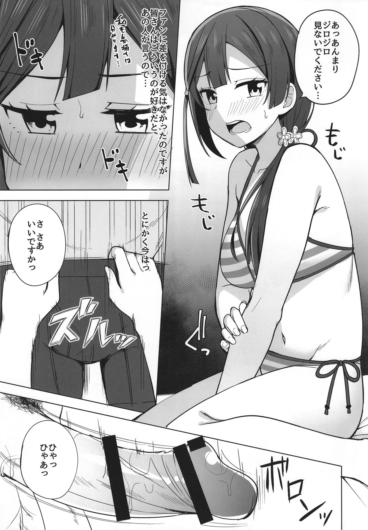Anata no Koe ni Kotaetai page 7 full