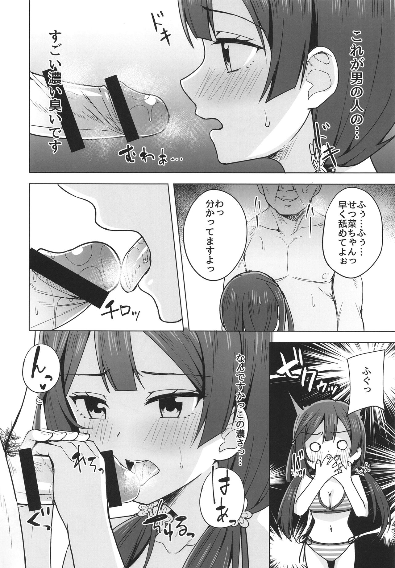 Anata no Koe ni Kotaetai page 8 full