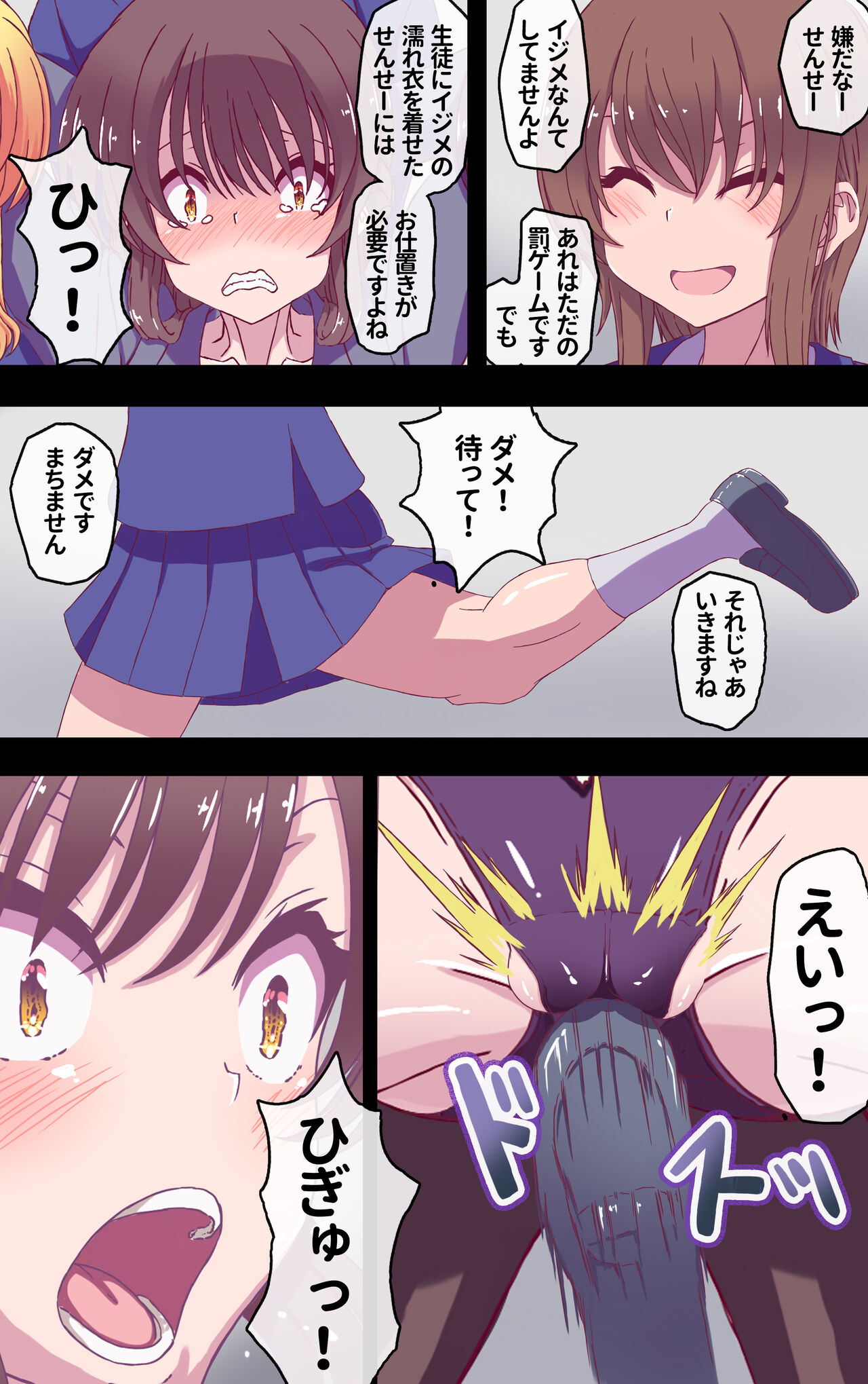 Iku no Gaman Game! page 6 full