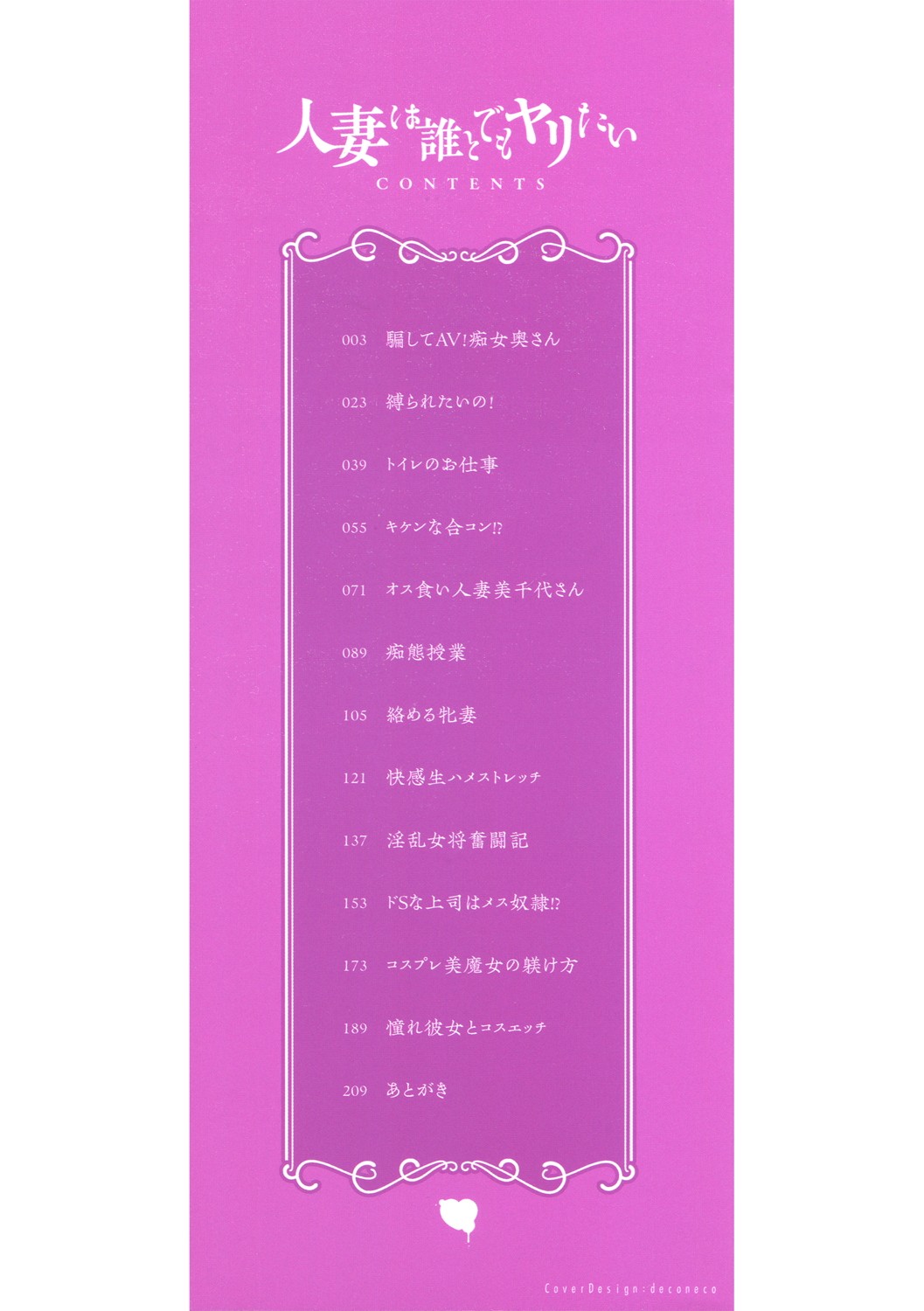 Hitozuma wa Daretodemo Yaritai page 3 full