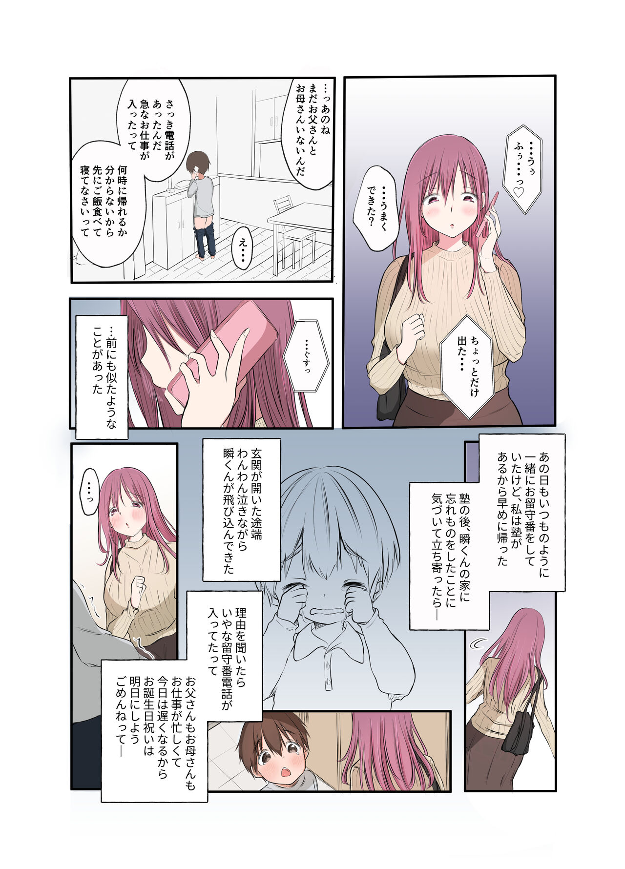 Chisaikoro Kinjo ni Sundeta Saki Onee-chan ga Ai ni Kitekuremashita page 10 full